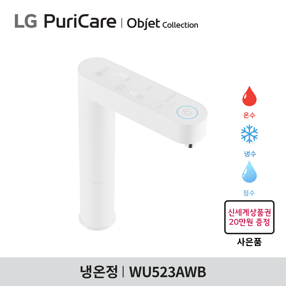 [구독] LG 퓨리케어 오브제컬렉션 정수기 (빌트인, 냉온정) WU523AWB