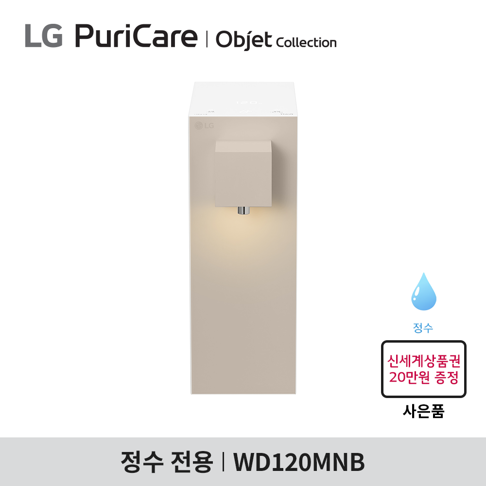 [구독] ] LG 퓨리케어 오브제컬렉션 정수기 WD120MNB - 라이트온 / 정수전용