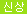 icon_new.gif