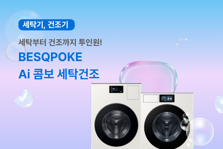 세탁건조기