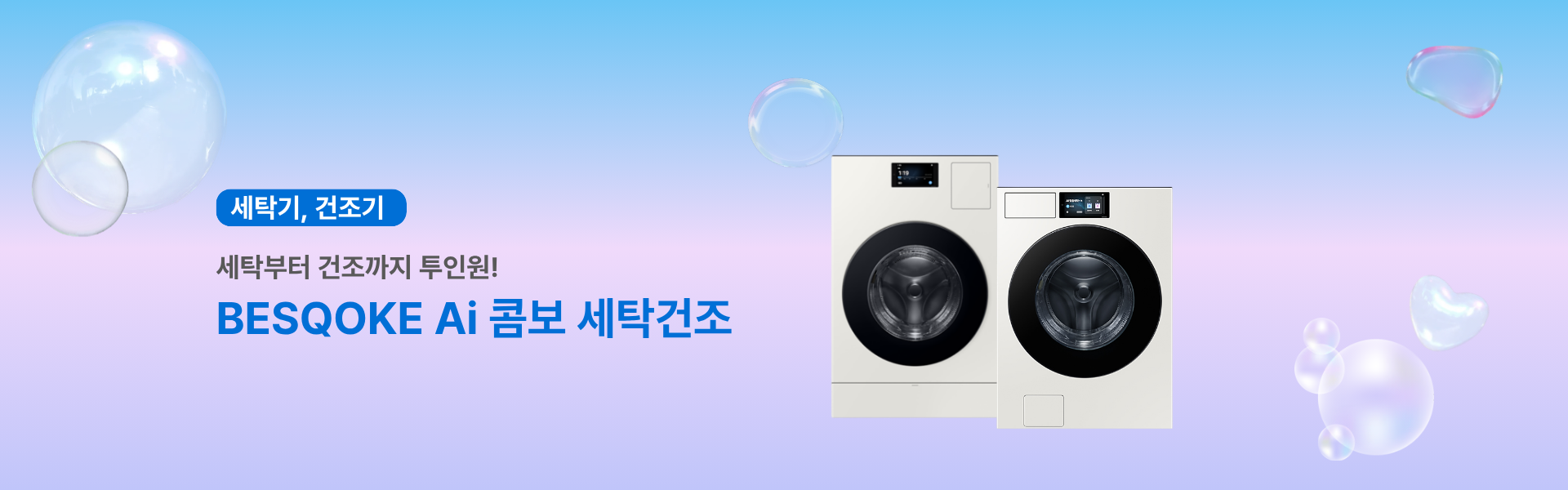 세탁건조기